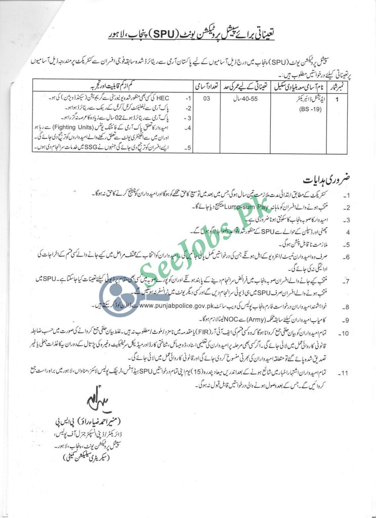 Punjab Police Special Protection Unit SPU Jobs 2022