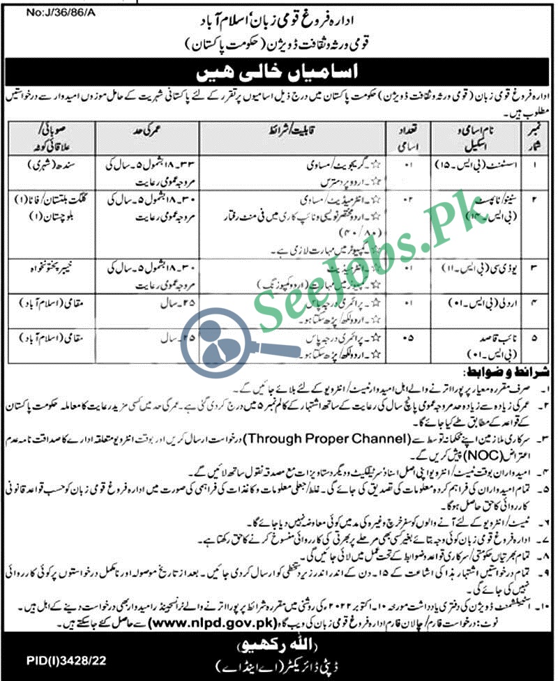 National Language Promotion Department NLPD new Jobs 2022